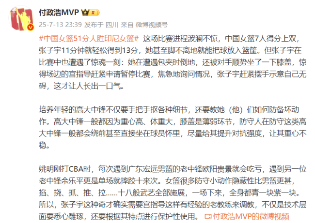 媒体人：女篮很多小动作隐蔽性超男篮 张子宇确实需要老帅来教 保护与调教并重