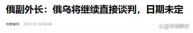 俄乌冲突要结束了吗 默克尔预判成真？